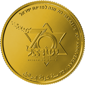 מטבעות יום העצמאות לישראל