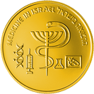 מטבע הרפואה בישראל